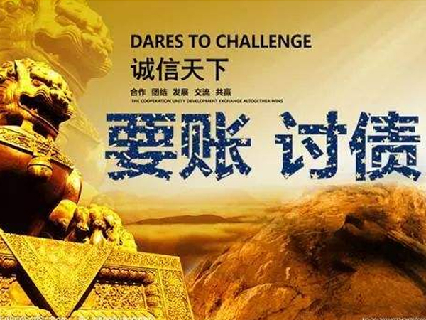 西安讨债公司主要承接哪些类型的债务催收业务?